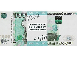 Деньги 1000 рублей 1417819