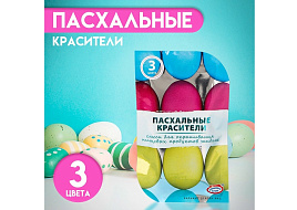 Пасха Краска для яиц  жидкие 4809243/50939 салатовый, лазурный, пурпурный