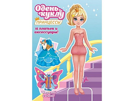 Вырезалка ОВ-043 Принцесса