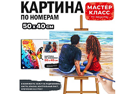 Картина для раскрашивания 40*50 MKR5040-34 Красивая пара, по номерам