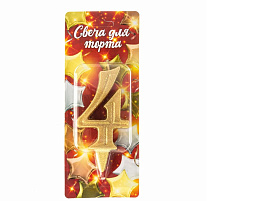 Свеча-цифра "4" Гигант Грация золотая с блеском Ч46440