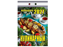Календарь отрывной 2027г. Кулинарный