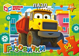 Пазл 54эл. Грузовички 9797