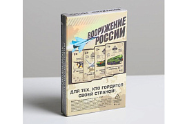 Карты игральные 1275564 Вооружение России 36листов 18+