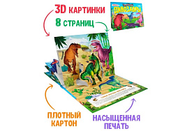 Книга ПАНОРАМА. 34161-0 Удивительные динозавры