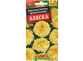 Семена Бархатцы Аляска прям. 0,1г А 1932