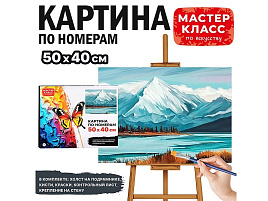 Картина для раскрашивания 40*50 MKR5040-90 Горный пейзаж, по номерам