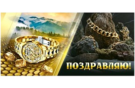 Конверт для денег Поздравляю 90-2137