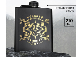 Фляжка 4366317 Сильный характер 240мл