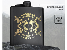 Фляжка 4366317 Сильный характер 240мл