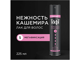 Лак для волос Taft 225мл №5 Power Мегафикс.Кашемир 4510