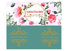 Кружка сублимация имена жен. Анастасия