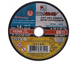 Круг Отрезной по стали 150*1,4*22 Луга 8101