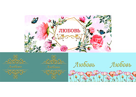 Кружка сублимация имена жен. Любовь