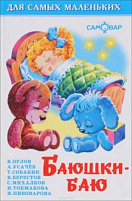 Книга ДСМ Баюшки-баю