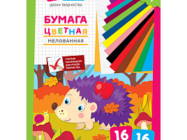 Цветная бумага 16л. 16цв. ArtSpace Нб16-16м_28790 "Ежик", мелованная