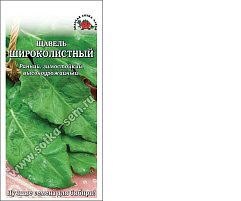 Семена Щавель Широколистный 1г б/п ЗСА 7263