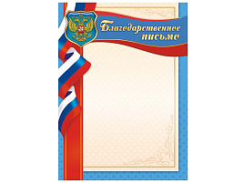 Благодарственное письмо ОГБ-262 Герб