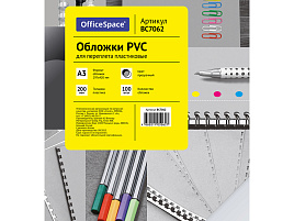 Обложка для переплета OfficeSpace BC7066 "PVC" 200мкм прозрачный бесцветный пластик 100л.