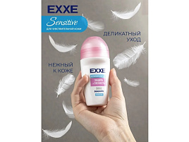 Дезодорант женский EXXE ролик 50мл Sensitive Защита и свежесть