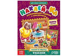 Книга с наклейками 2221327 Сказки