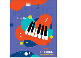 Дневник для муз. школы ДМз48_49073 "In my life", ВД-лак