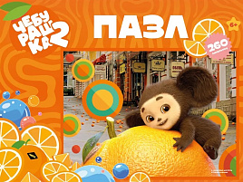 Пазл 260эл.Чебурашка ПУ260-3111