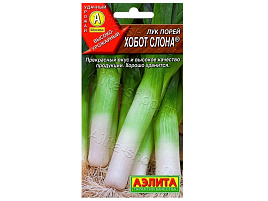Семена Лук порей Хобот слона 0,5г А 8970