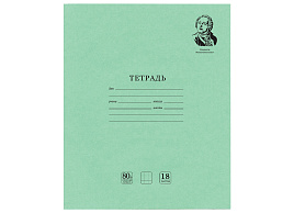 Тетрадь 18л. клетка Brauberg 106978 Великие имена, плотная бумага 80г/м
