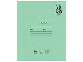Тетрадь 18л. клетка Brauberg 106978 Великие имена, плотная бумага 80г/м