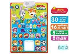 Плакат 3524467 Первые знания