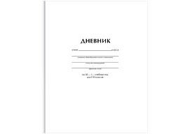 Дневник универс. Д5т40_лг 12603 "Белый", глянцевая ламинация