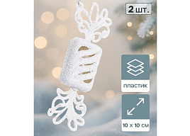 Фигурка Конфетка блеск 10499904 1шт