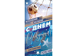 Конверт для денег С Днем Рождения! 5д3114