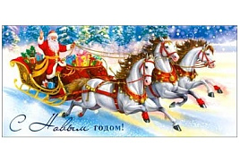 Конверт для денег С Новым годом! 90-1692