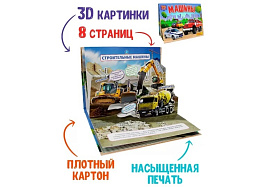 Книга ПАНОРАМА. 34221-1 Машины