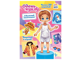 Вырезалка ОВБ-022 Стильный мальчишка, А4