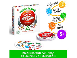 Настольная игра 4882453 Гигантский дубль. Транспорт 55карточек