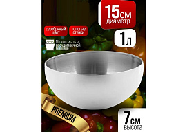 Миска нержавейка 1л 40713