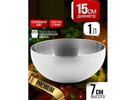 Миска нержавейка 1л 40713