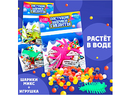 Растущий гель Шарики 7479597 Морские животные