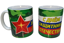 Кружка сублимация 23 февраля №13