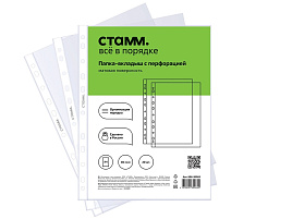 Папка-файл А4 СТАММ ММ-30963 40мкм, матовая, КОМПЛЕКТ- 20шт.