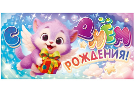 Конверт для денег С Днем Рождения! 9,0001284