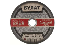 Круг Отрезной по стали 150*2,5*22 Булат 6362