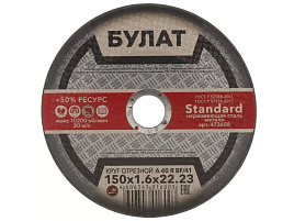 Круг Отрезной по стали 150*2,5*22 Булат 6362