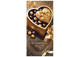 Конверт для денег Поздравляем 90-358-С