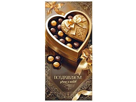 Конверт для денег Поздравляем 90-358-С