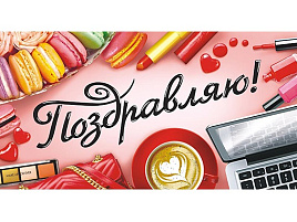 Конверт для денег Поздравляю ОКЛ-091