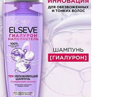 Шампунь Эльсев 400мл Гиалурон увлажнение